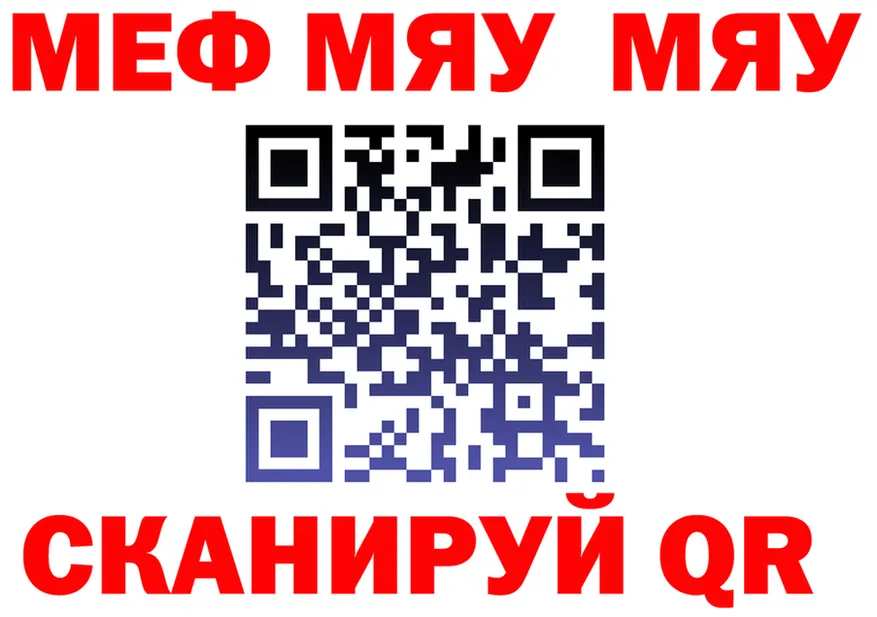 МЯУ-МЯУ VHQ вход даркнет ссылка на мегу Курганинск